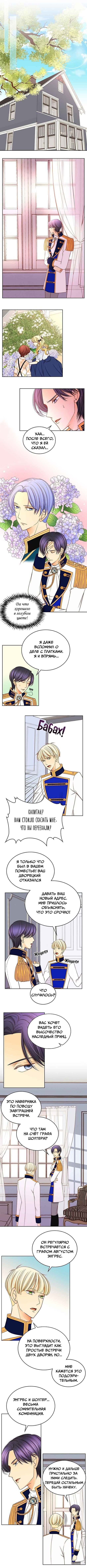 Манга Не ходи к флористу Венди - Глава 1 Страница 3