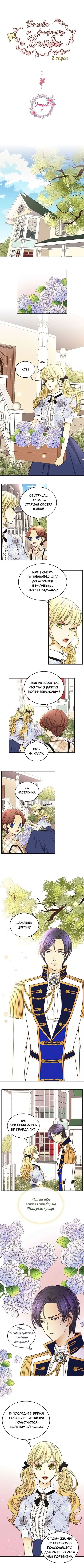 Манга Не ходи к флористу Венди - Глава 1 Страница 1