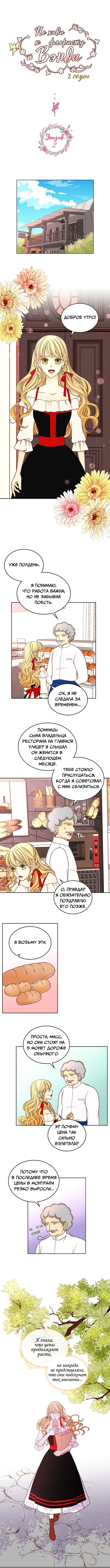 Манга Не ходи к флористу Венди - Глава 2 Страница 1