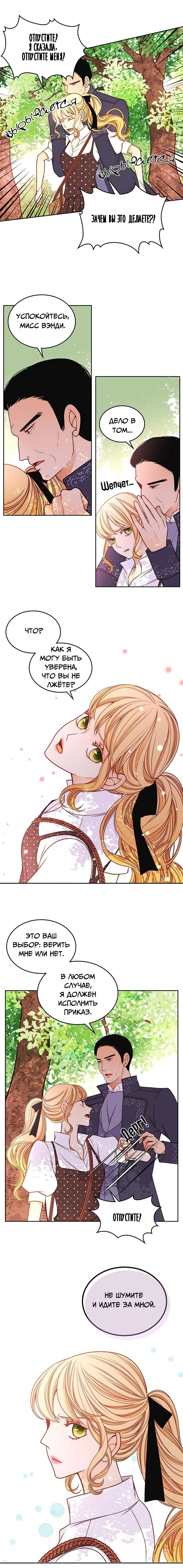 Манга Не ходи к флористу Венди - Глава 2 Страница 7