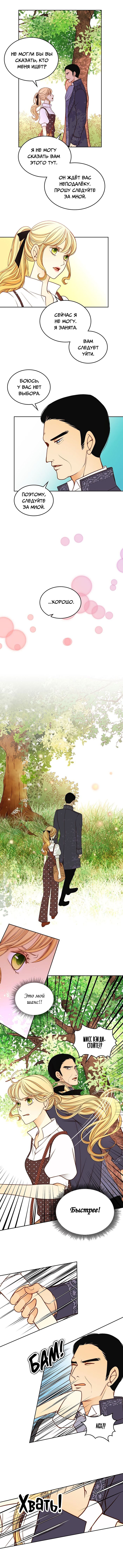 Манга Не ходи к флористу Венди - Глава 2 Страница 6
