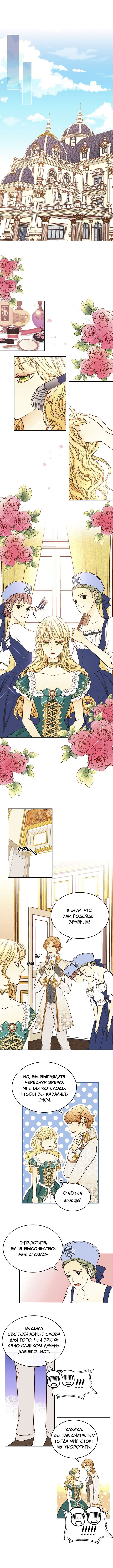 Манга Не ходи к флористу Венди - Глава 3 Страница 3