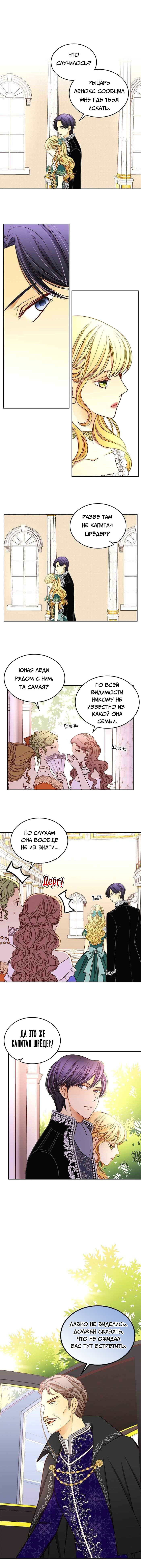 Манга Не ходи к флористу Венди - Глава 4 Страница 6