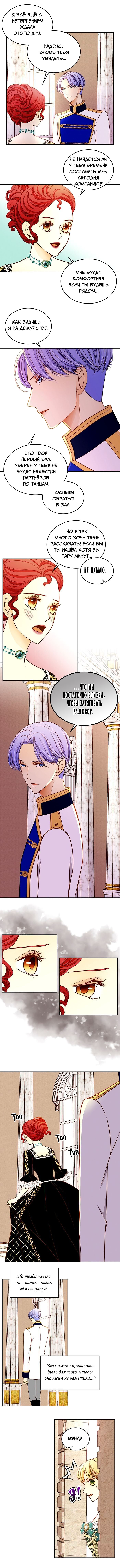 Манга Не ходи к флористу Венди - Глава 4 Страница 3