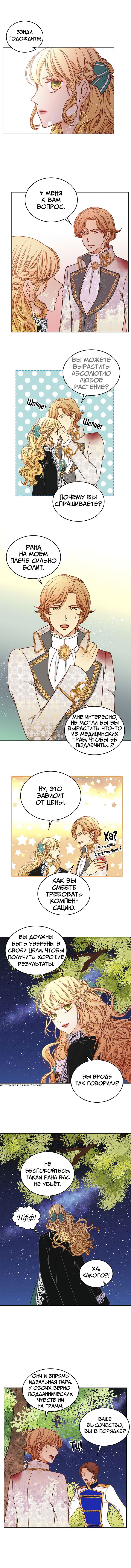 Манга Не ходи к флористу Венди - Глава 7 Страница 6