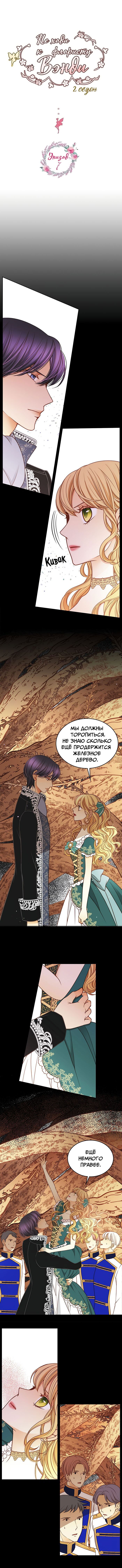 Манга Не ходи к флористу Венди - Глава 7 Страница 1