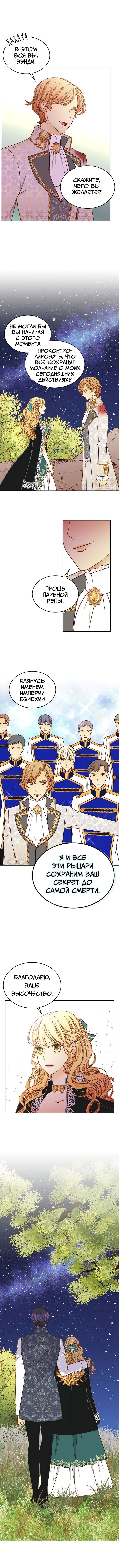 Манга Не ходи к флористу Венди - Глава 7 Страница 5