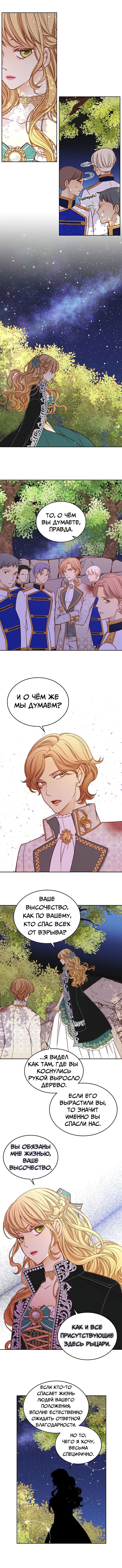 Манга Не ходи к флористу Венди - Глава 7 Страница 4