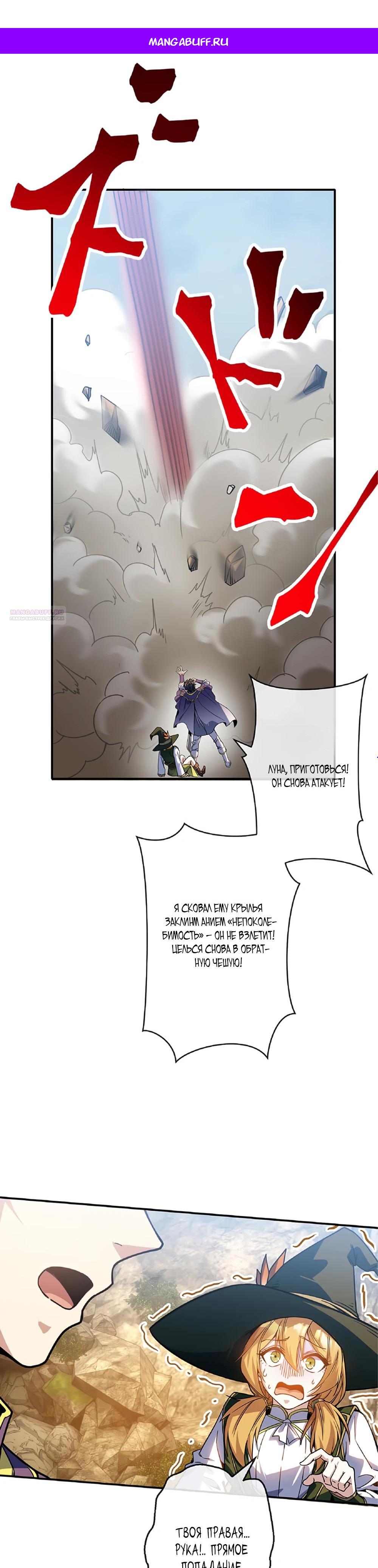 Манга Маг поддержки учителя низкого уровня становится сильнейшим мудрецом. - Глава 20 Страница 1