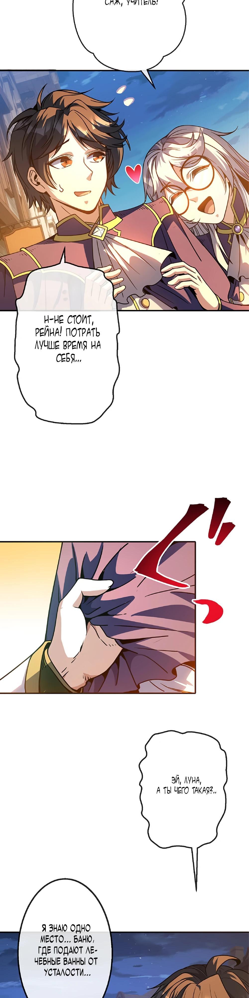 Манга Маг поддержки учителя низкого уровня становится сильнейшим мудрецом. - Глава 20 Страница 28