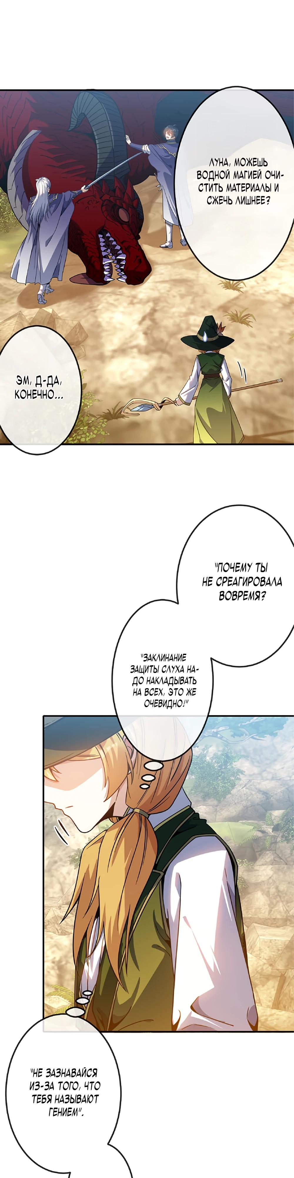 Манга Маг поддержки учителя низкого уровня становится сильнейшим мудрецом. - Глава 20 Страница 16