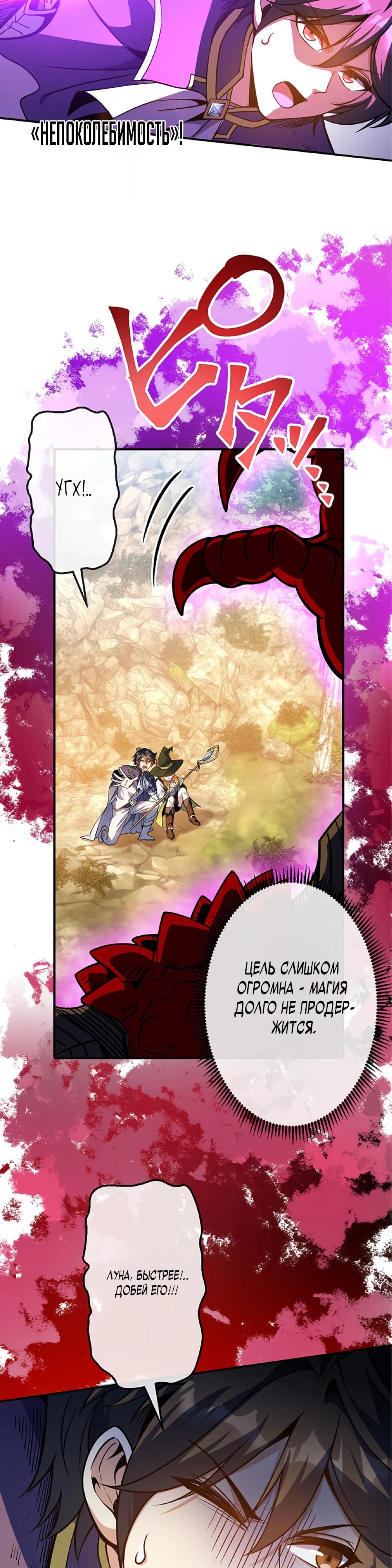 Манга Маг поддержки учителя низкого уровня становится сильнейшим мудрецом. - Глава 20 Страница 4