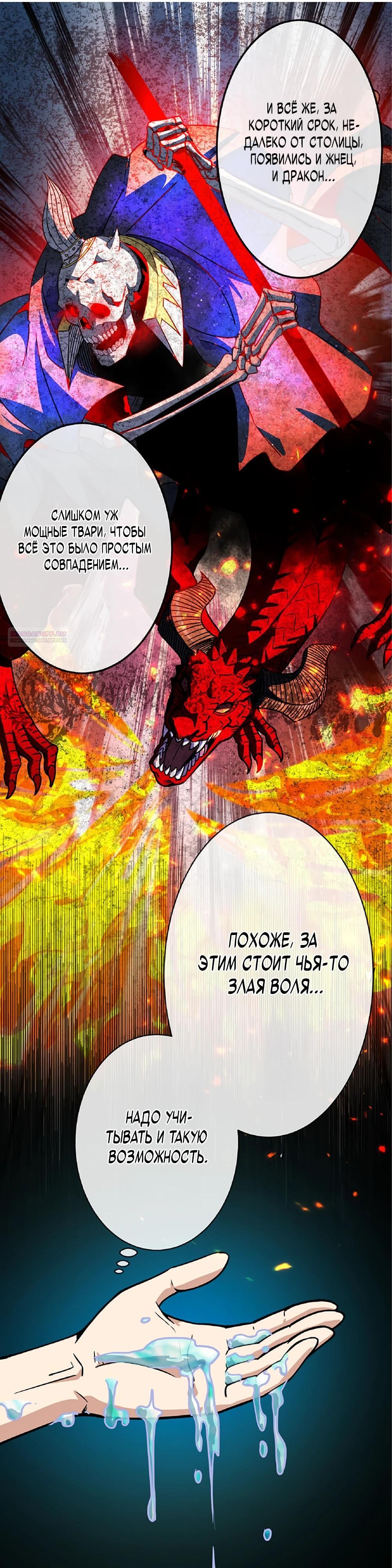 Манга Маг поддержки учителя низкого уровня становится сильнейшим мудрецом. - Глава 20 Страница 34