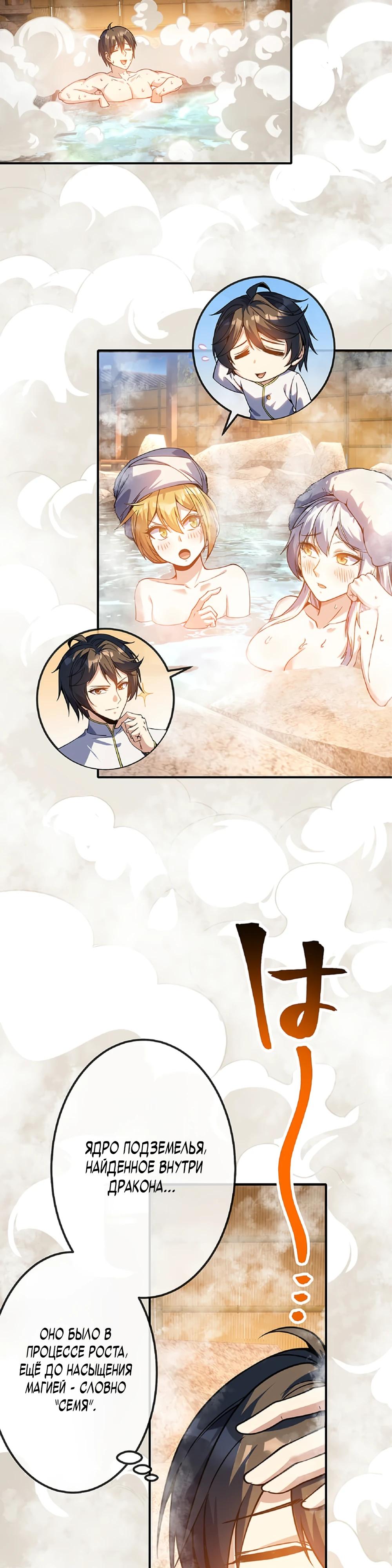 Манга Маг поддержки учителя низкого уровня становится сильнейшим мудрецом. - Глава 20 Страница 32