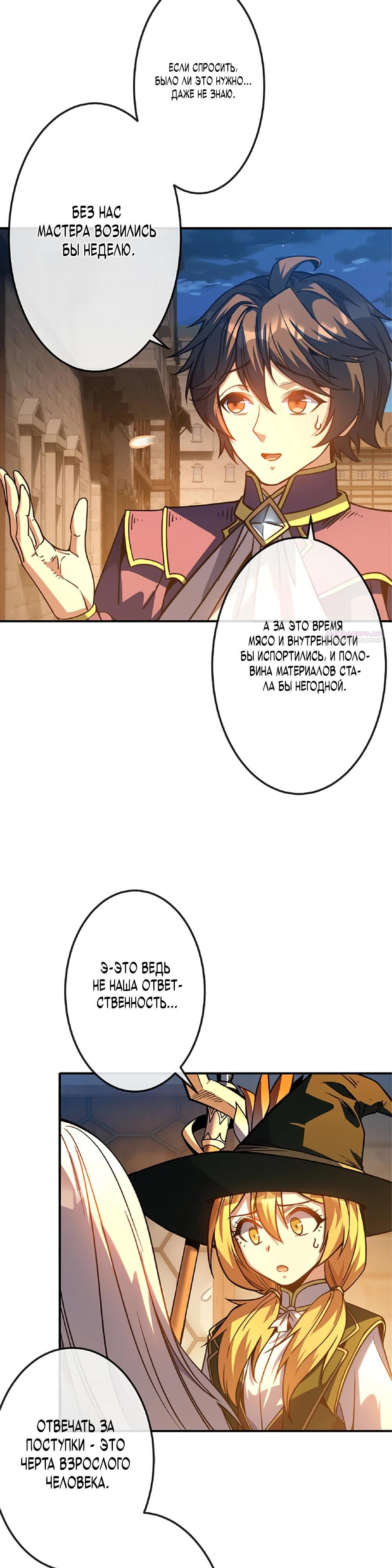 Манга Маг поддержки учителя низкого уровня становится сильнейшим мудрецом. - Глава 20 Страница 26