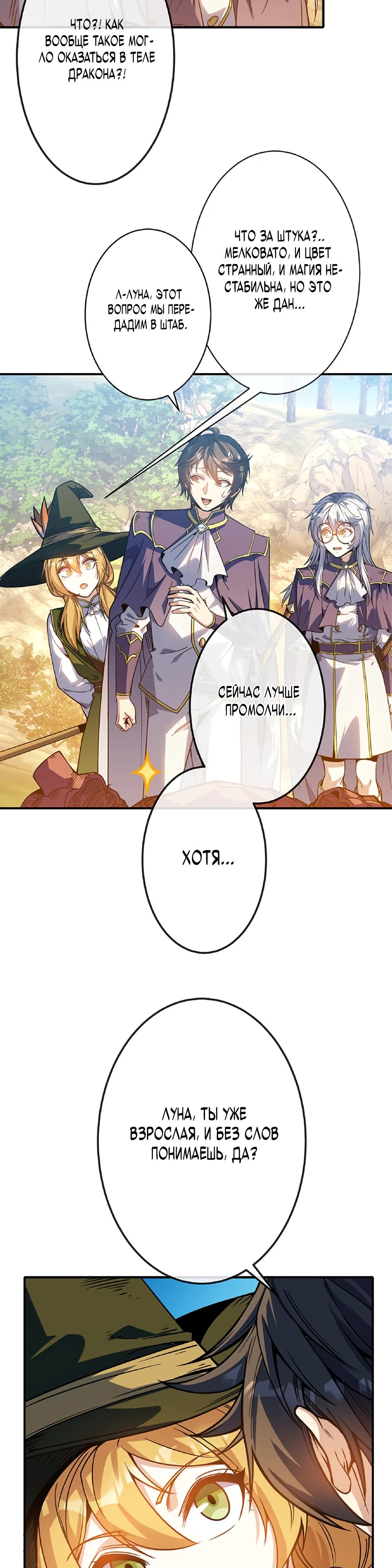 Манга Маг поддержки учителя низкого уровня становится сильнейшим мудрецом. - Глава 20 Страница 21