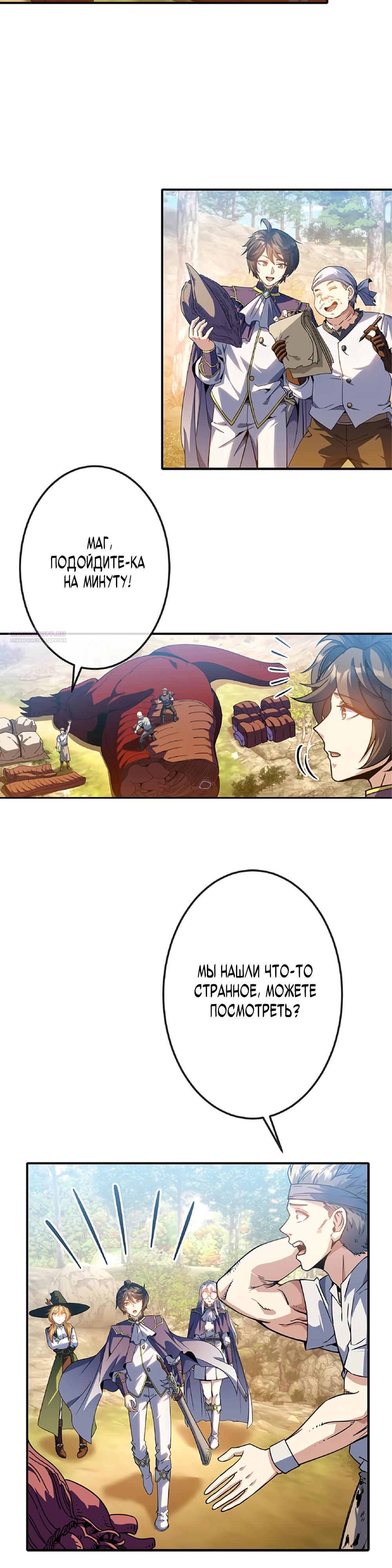 Манга Маг поддержки учителя низкого уровня становится сильнейшим мудрецом. - Глава 20 Страница 18