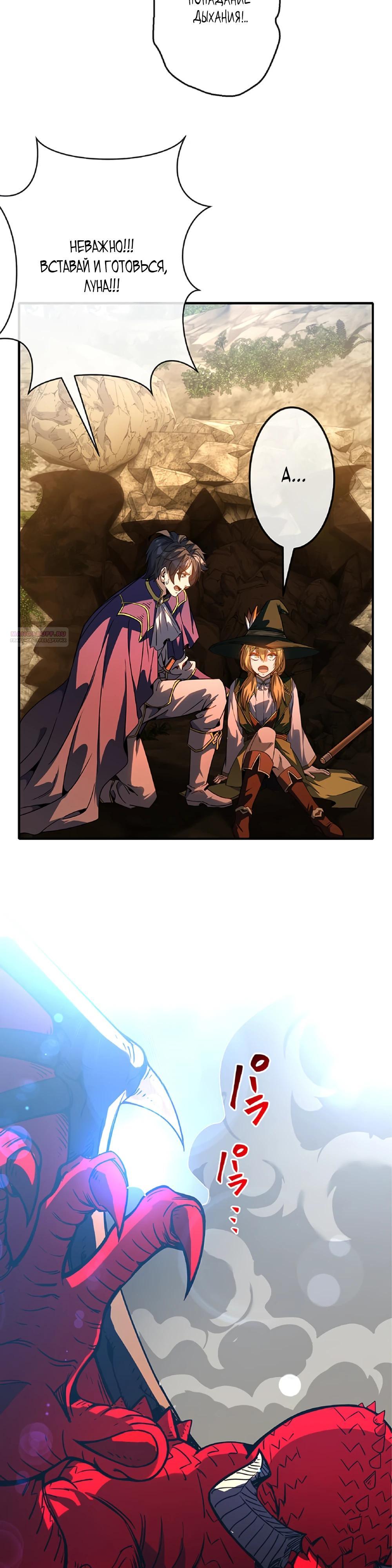 Манга Маг поддержки учителя низкого уровня становится сильнейшим мудрецом. - Глава 20 Страница 2