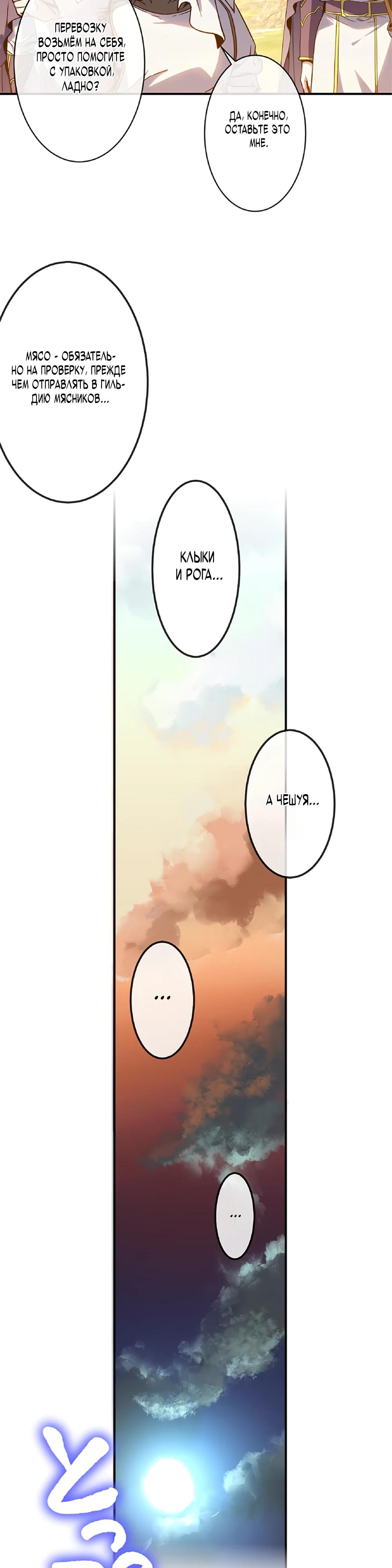 Манга Маг поддержки учителя низкого уровня становится сильнейшим мудрецом. - Глава 20 Страница 23
