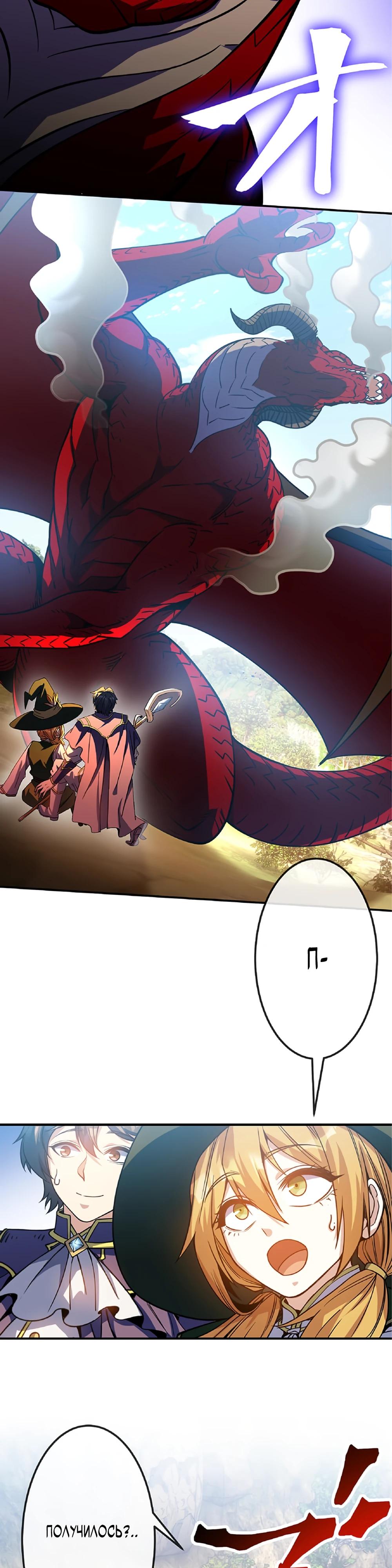 Манга Маг поддержки учителя низкого уровня становится сильнейшим мудрецом. - Глава 20 Страница 8