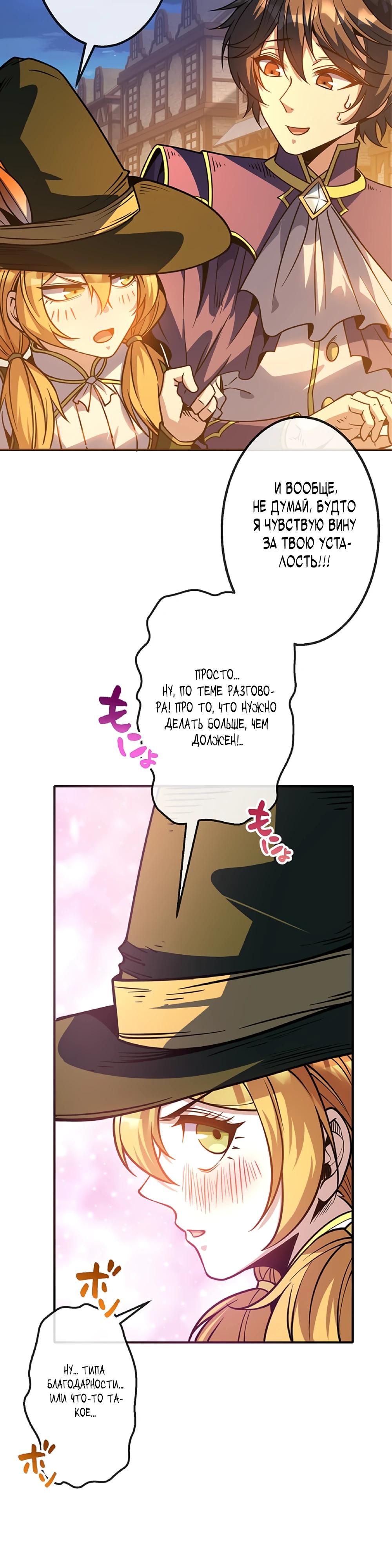 Манга Маг поддержки учителя низкого уровня становится сильнейшим мудрецом. - Глава 20 Страница 29