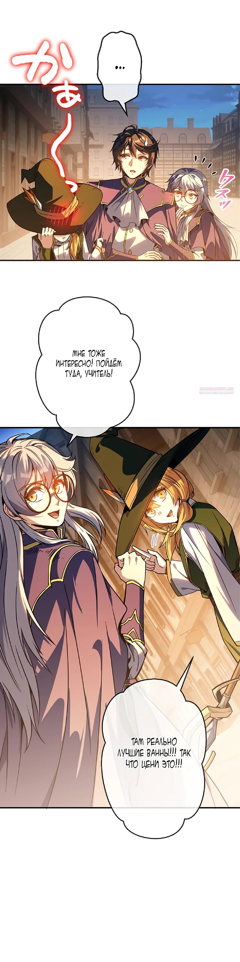 Манга Маг поддержки учителя низкого уровня становится сильнейшим мудрецом. - Глава 20 Страница 30