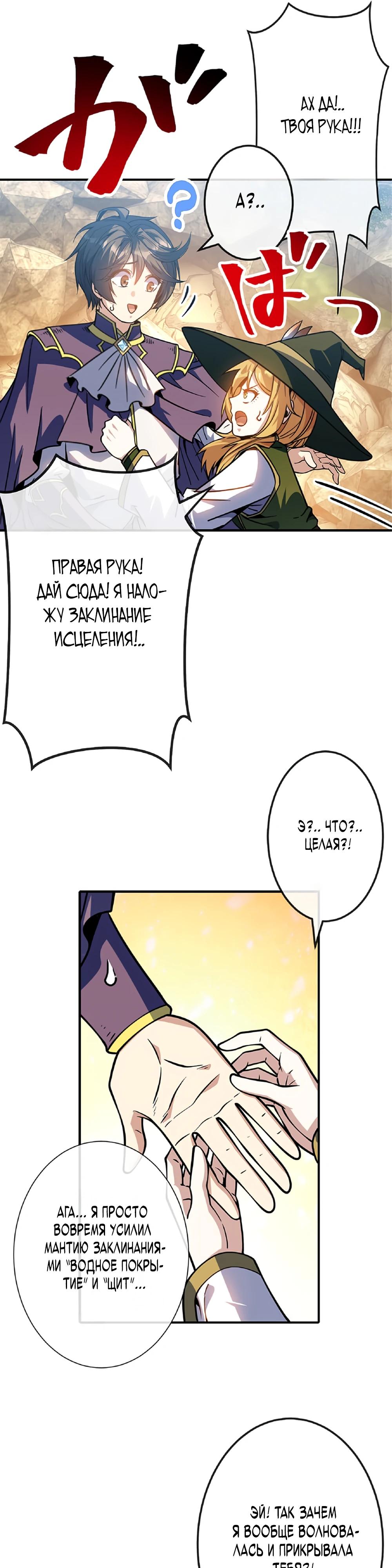 Манга Маг поддержки учителя низкого уровня становится сильнейшим мудрецом. - Глава 20 Страница 11