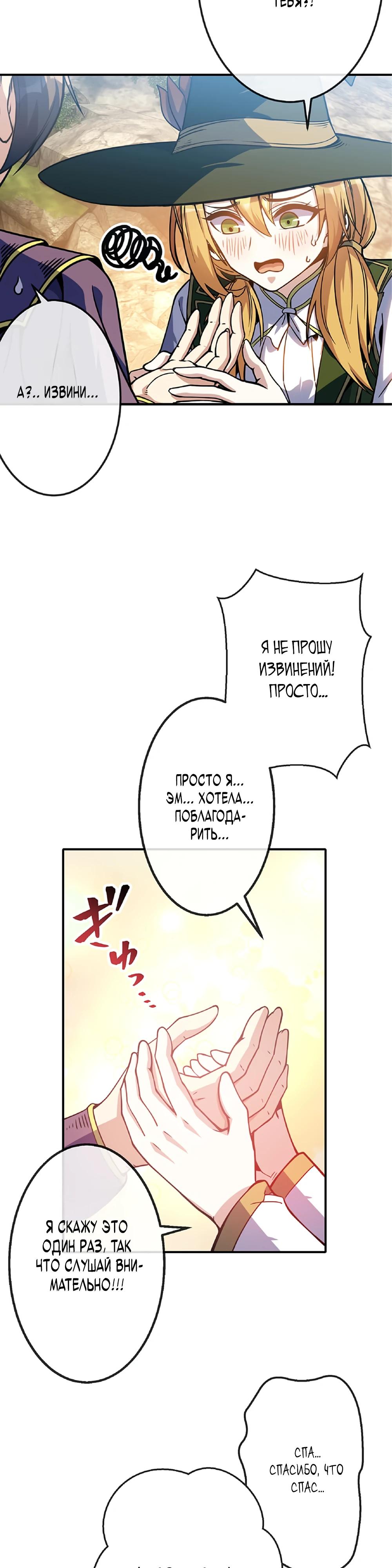 Манга Маг поддержки учителя низкого уровня становится сильнейшим мудрецом. - Глава 20 Страница 12