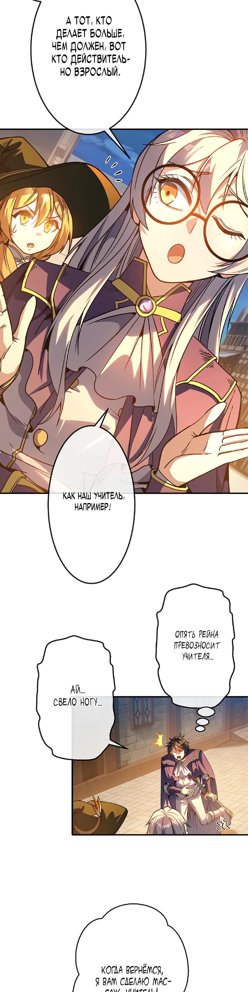Манга Маг поддержки учителя низкого уровня становится сильнейшим мудрецом. - Глава 20 Страница 27