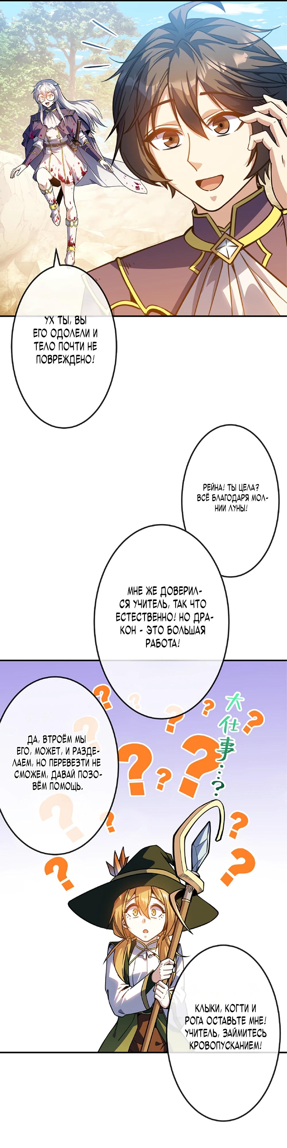 Манга Маг поддержки учителя низкого уровня становится сильнейшим мудрецом. - Глава 20 Страница 15