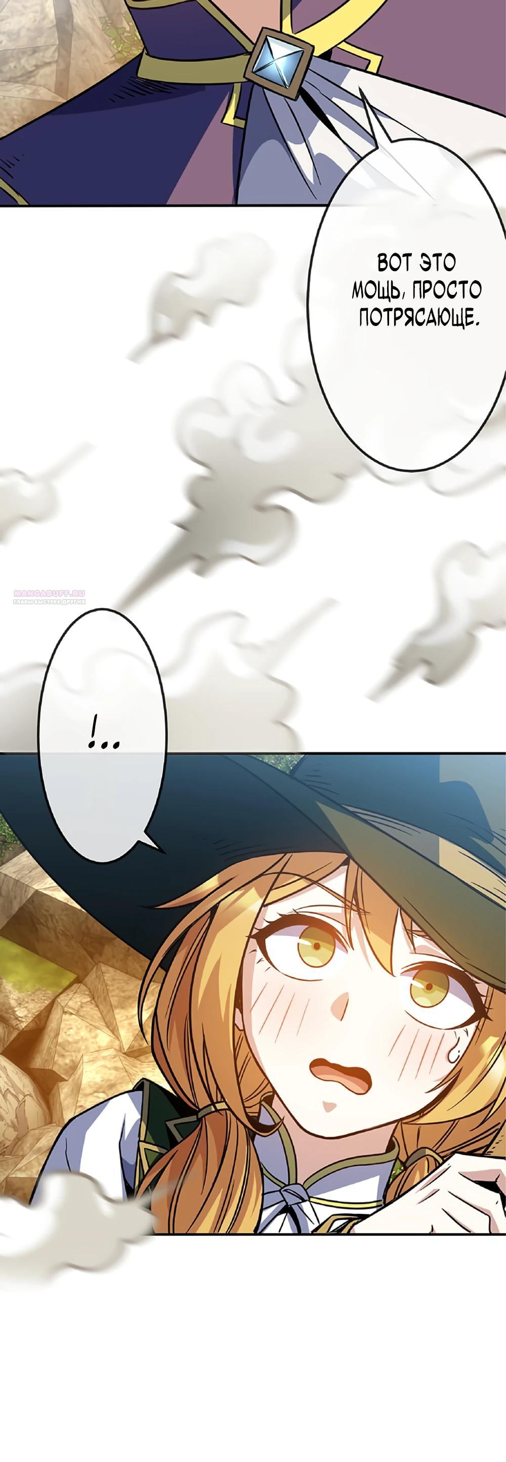Манга Маг поддержки учителя низкого уровня становится сильнейшим мудрецом. - Глава 20 Страница 10