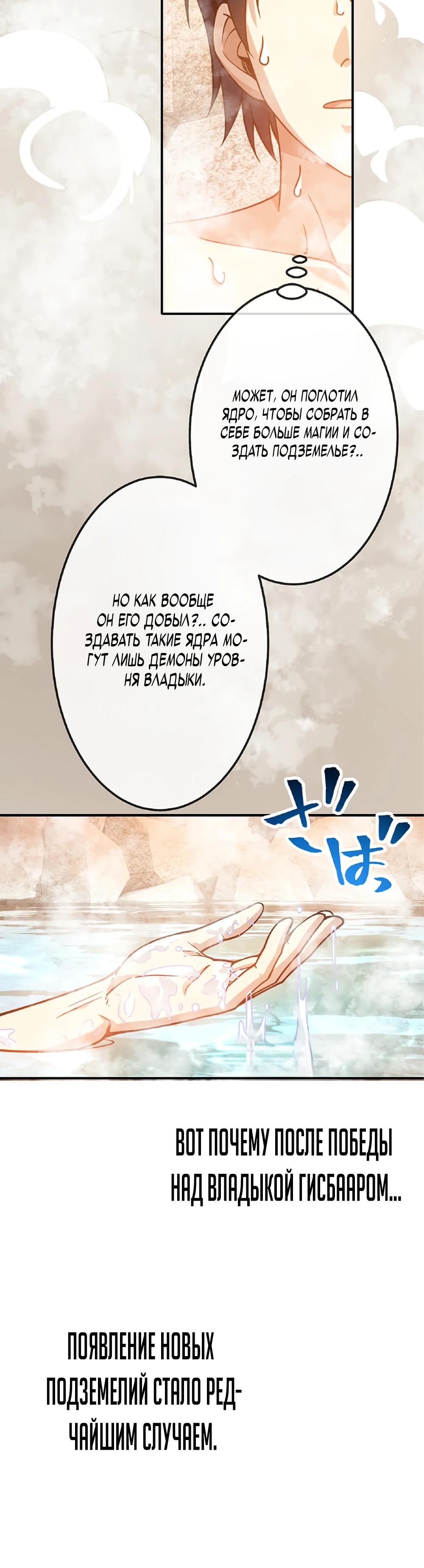 Манга Маг поддержки учителя низкого уровня становится сильнейшим мудрецом. - Глава 20 Страница 33