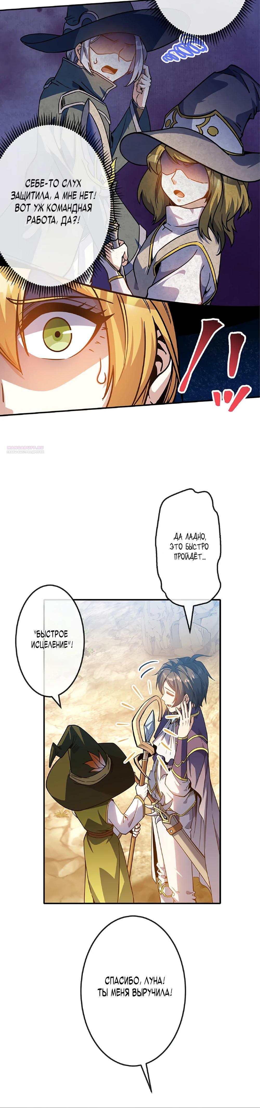 Манга Маг поддержки учителя низкого уровня становится сильнейшим мудрецом. - Глава 20 Страница 14