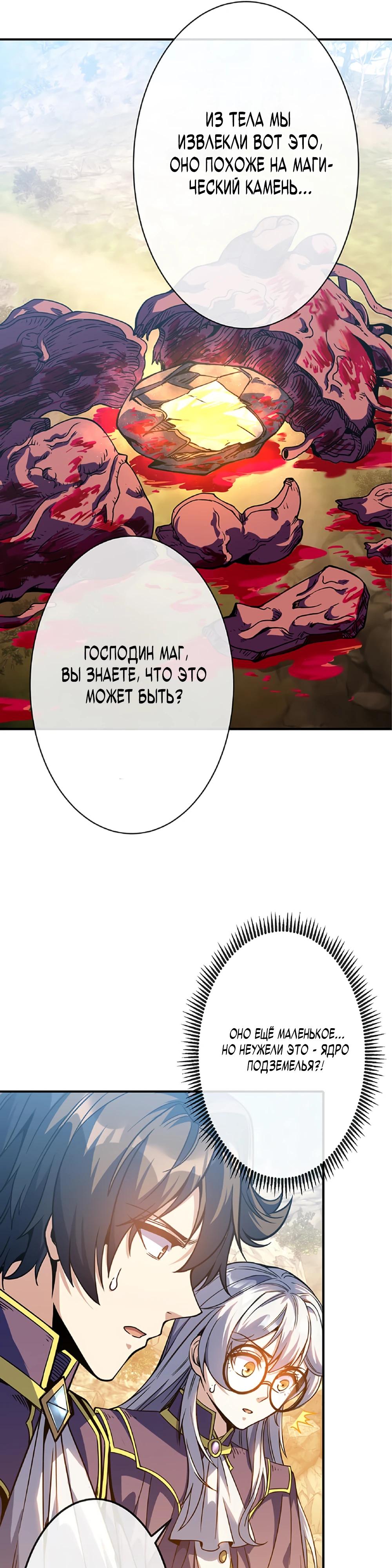 Манга Маг поддержки учителя низкого уровня становится сильнейшим мудрецом. - Глава 20 Страница 20