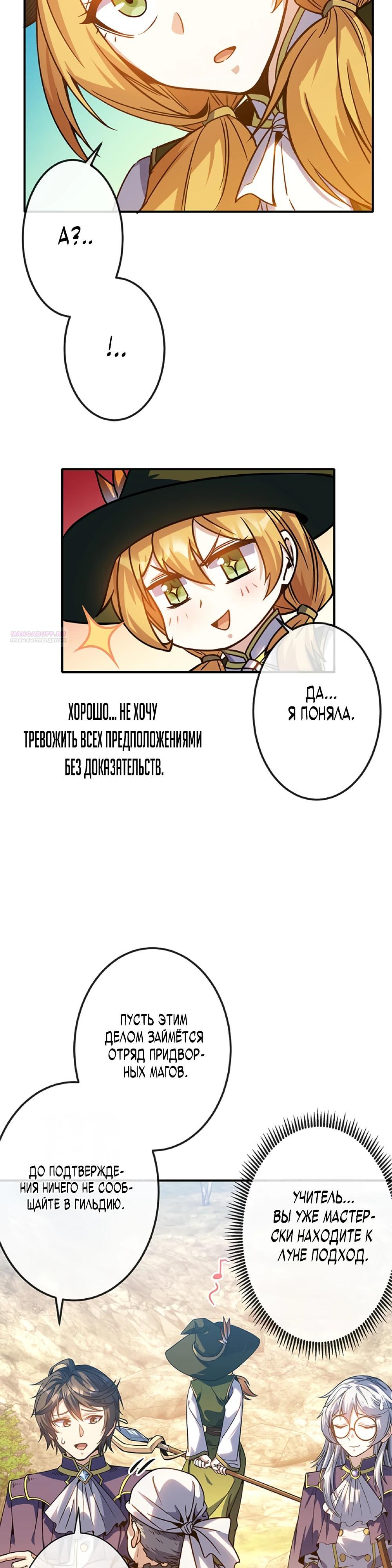 Манга Маг поддержки учителя низкого уровня становится сильнейшим мудрецом. - Глава 20 Страница 22