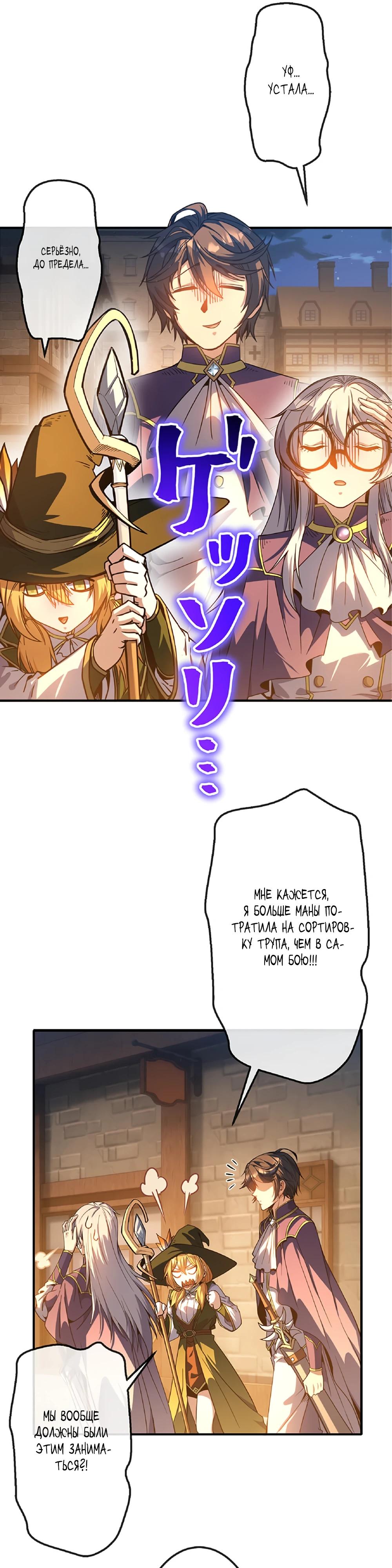 Манга Маг поддержки учителя низкого уровня становится сильнейшим мудрецом. - Глава 20 Страница 25