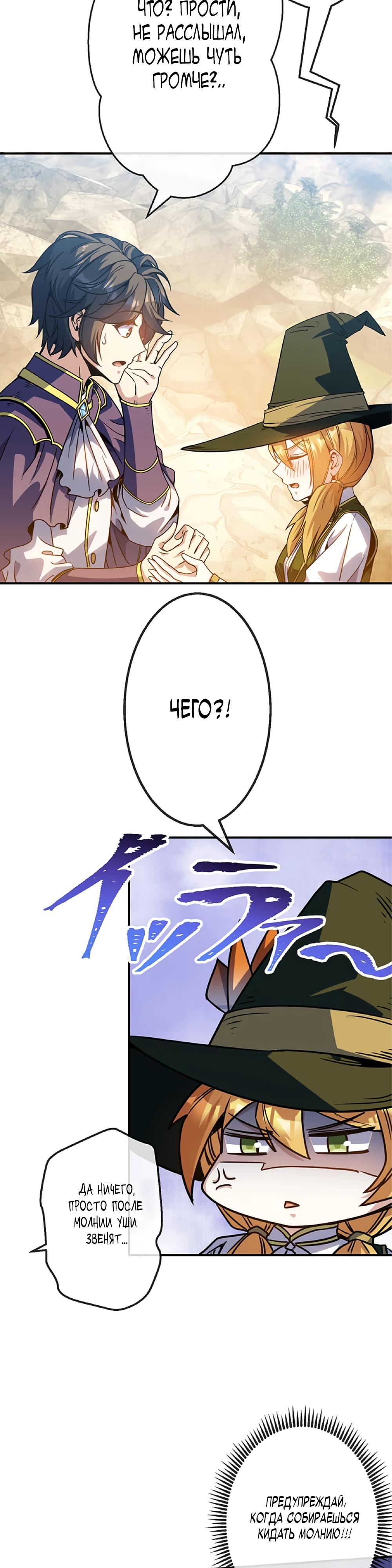 Манга Маг поддержки учителя низкого уровня становится сильнейшим мудрецом. - Глава 20 Страница 13