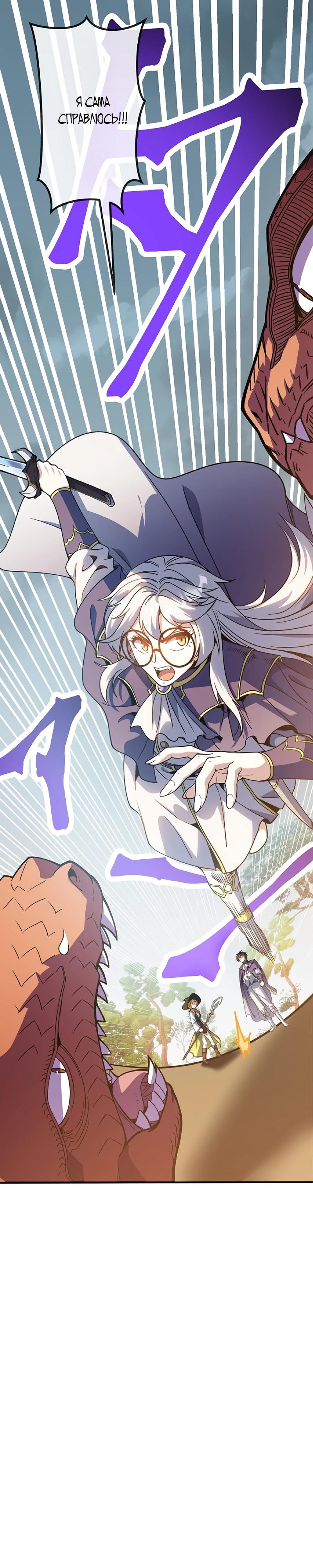 Манга Маг поддержки учителя низкого уровня становится сильнейшим мудрецом. - Глава 19 Страница 7