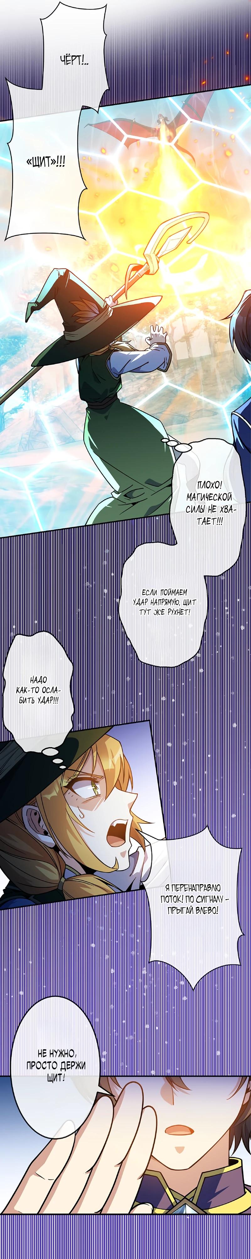 Манга Маг поддержки учителя низкого уровня становится сильнейшим мудрецом. - Глава 19 Страница 12