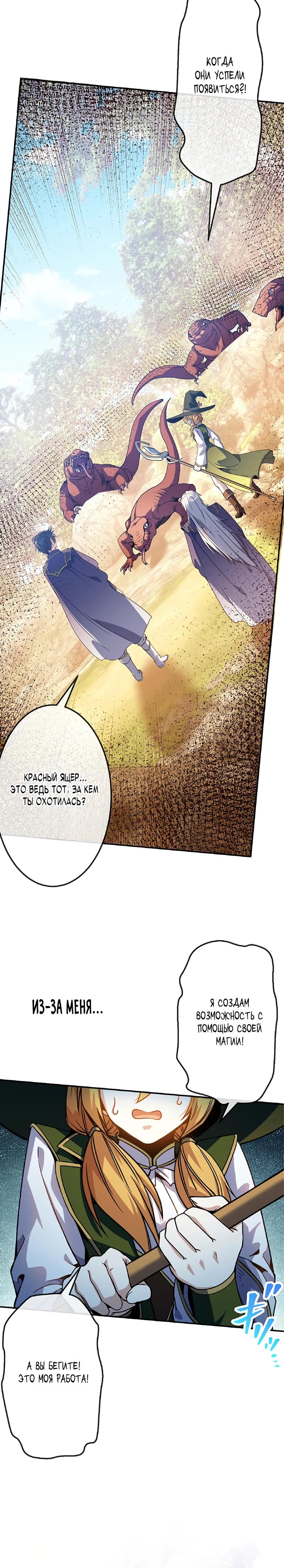 Манга Маг поддержки учителя низкого уровня становится сильнейшим мудрецом. - Глава 19 Страница 5