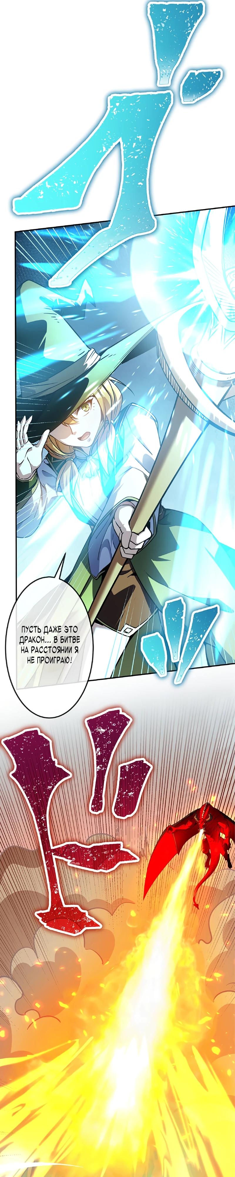 Манга Маг поддержки учителя низкого уровня становится сильнейшим мудрецом. - Глава 19 Страница 9