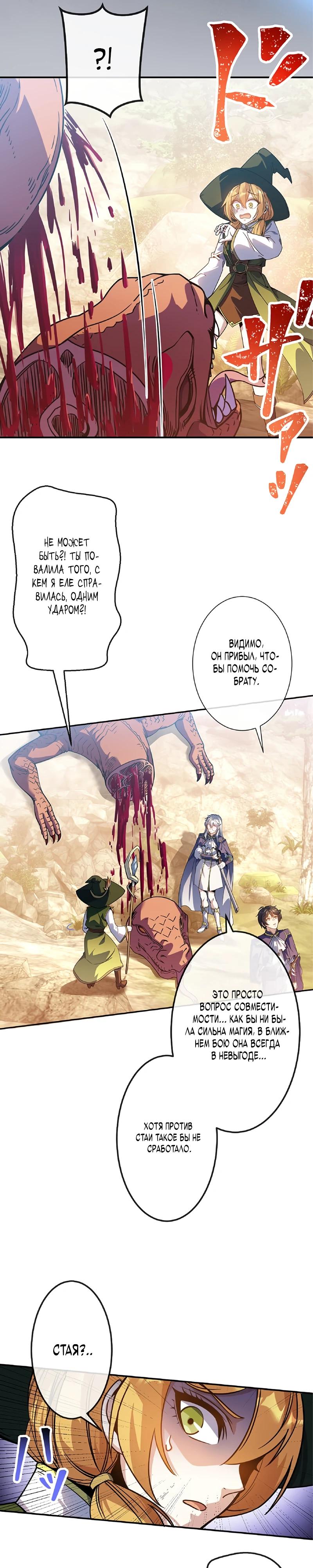 Манга Маг поддержки учителя низкого уровня становится сильнейшим мудрецом. - Глава 19 Страница 4