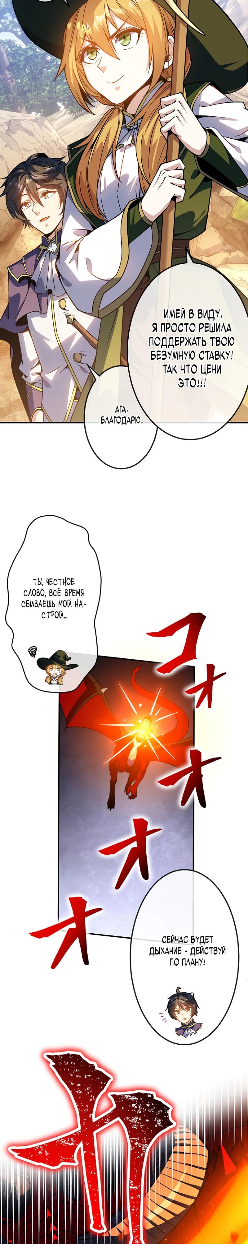 Манга Маг поддержки учителя низкого уровня становится сильнейшим мудрецом. - Глава 19 Страница 21