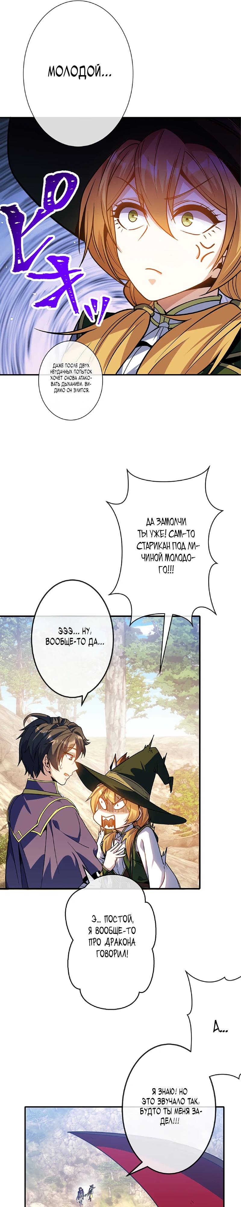 Манга Маг поддержки учителя низкого уровня становится сильнейшим мудрецом. - Глава 19 Страница 16