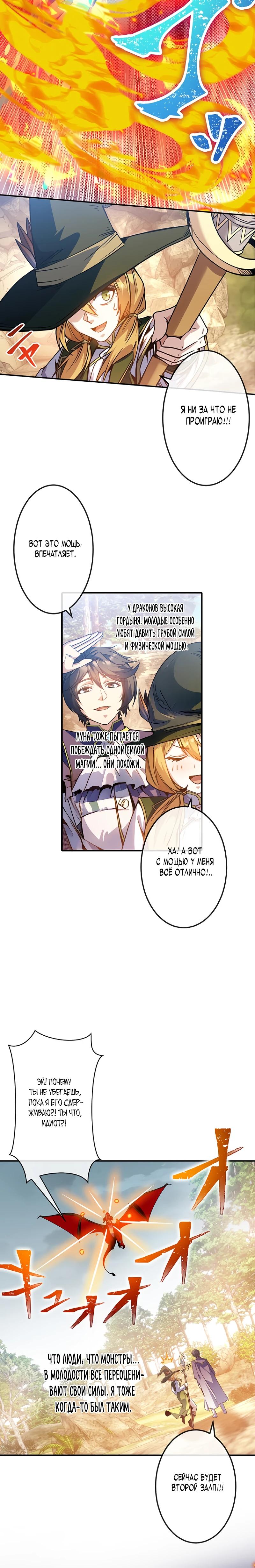 Манга Маг поддержки учителя низкого уровня становится сильнейшим мудрецом. - Глава 19 Страница 11