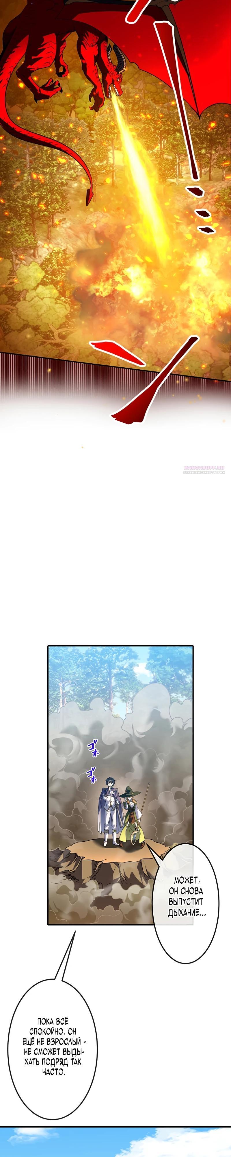 Манга Маг поддержки учителя низкого уровня становится сильнейшим мудрецом. - Глава 19 Страница 14