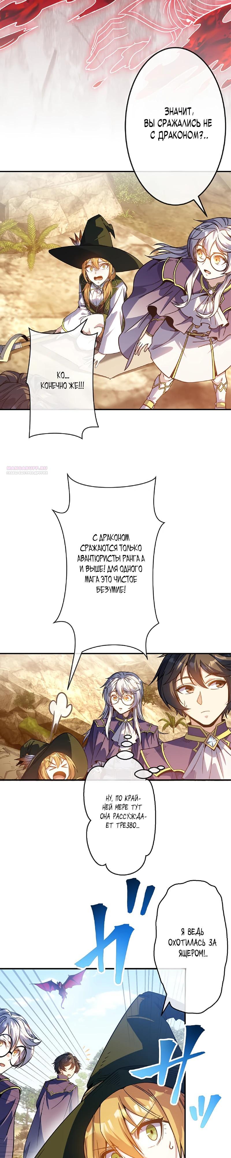 Манга Маг поддержки учителя низкого уровня становится сильнейшим мудрецом. - Глава 19 Страница 2