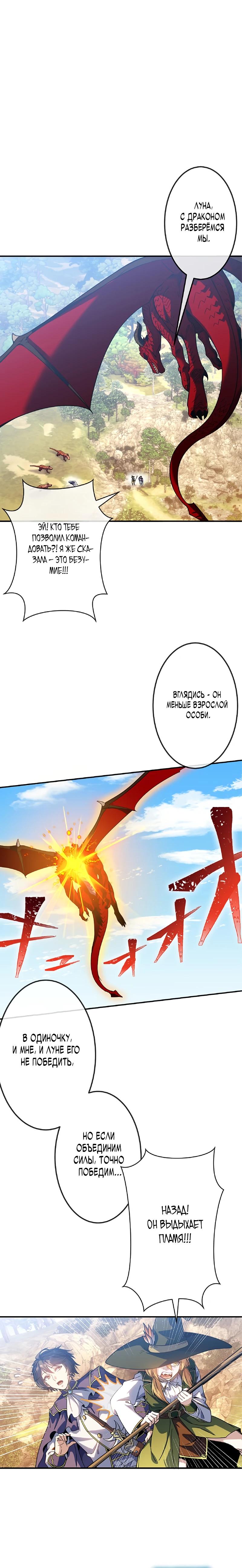 Манга Маг поддержки учителя низкого уровня становится сильнейшим мудрецом. - Глава 19 Страница 8