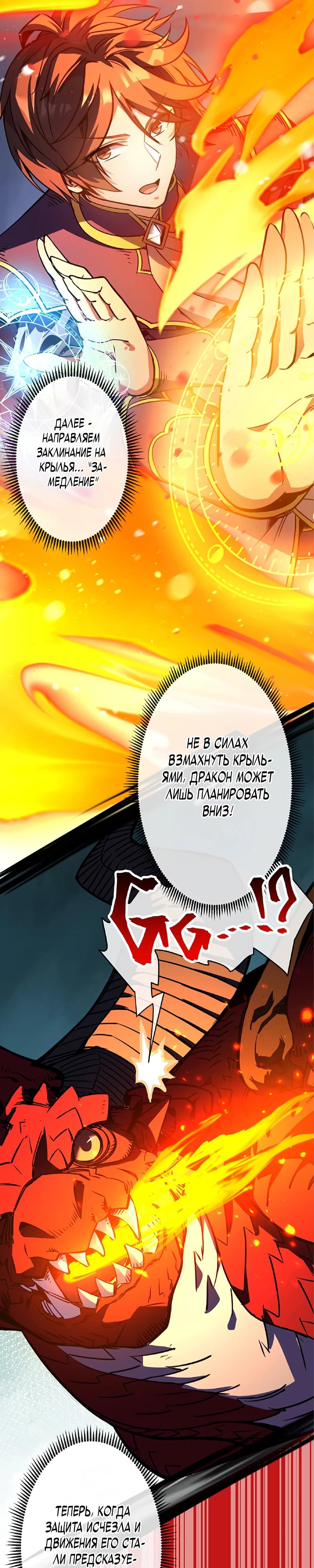 Манга Маг поддержки учителя низкого уровня становится сильнейшим мудрецом. - Глава 19 Страница 24