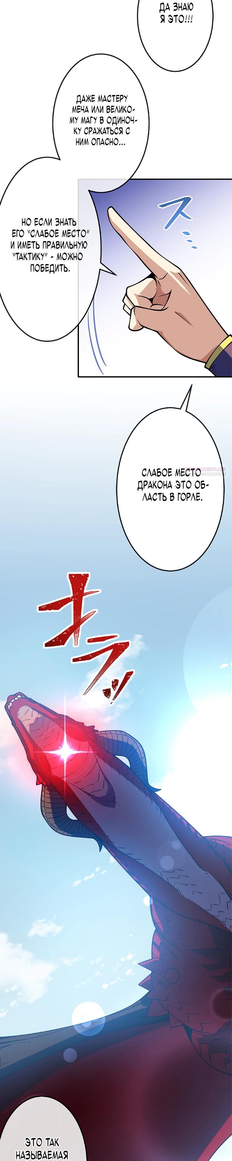 Манга Маг поддержки учителя низкого уровня становится сильнейшим мудрецом. - Глава 19 Страница 18